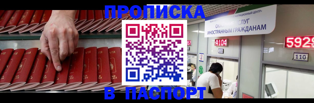 прописка для кредита в Волгодонске