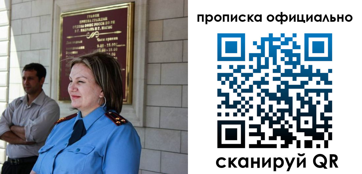 временная регистрация в квартире в Волгодонске