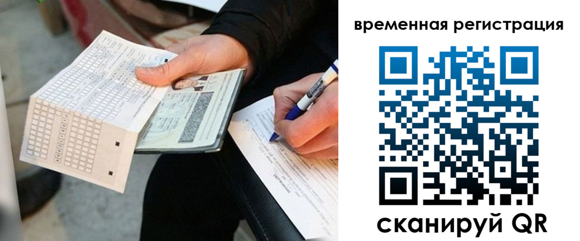 временная регистрация купить в Волгодонске