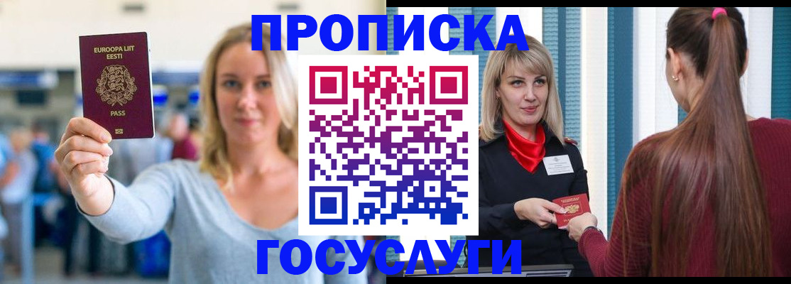 временная регистрация для школы в Волгодонске