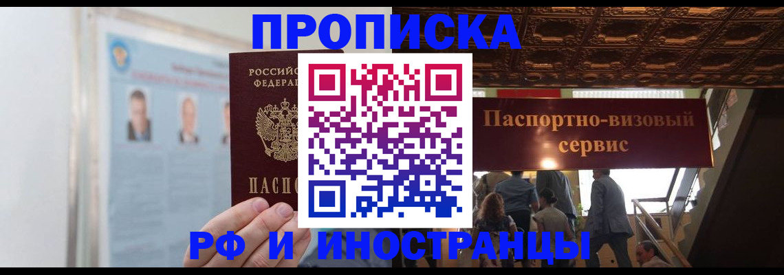 временная регистрация в Волгодонске
