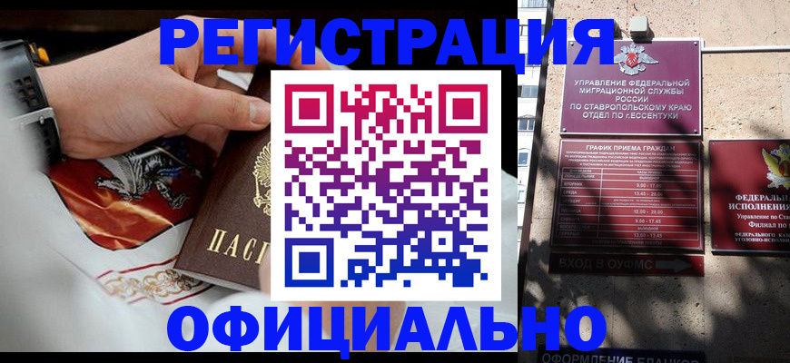 купить прописку в Волгодонске