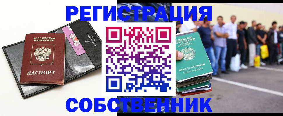 временная регистрация надежно в Волгодонске