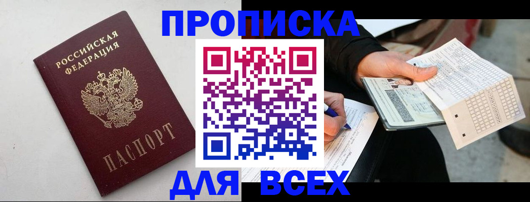 временная регистрация собственник в Волгодонске