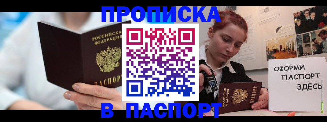 временная регистрация адрес в Волгодонске