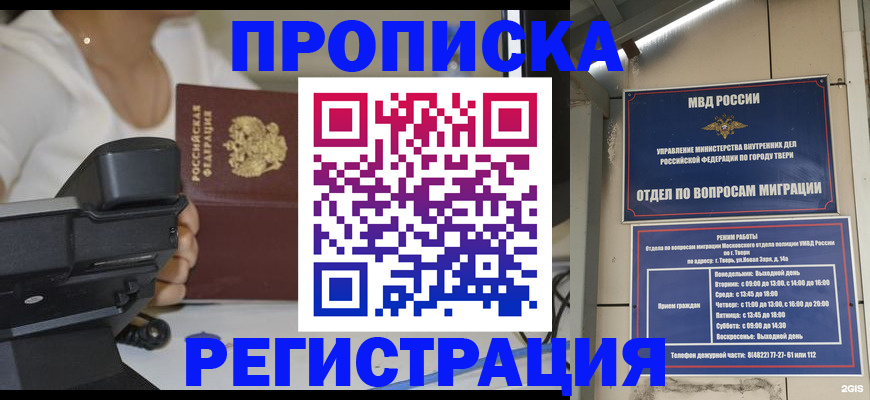 прописка для работы в Волгодонске